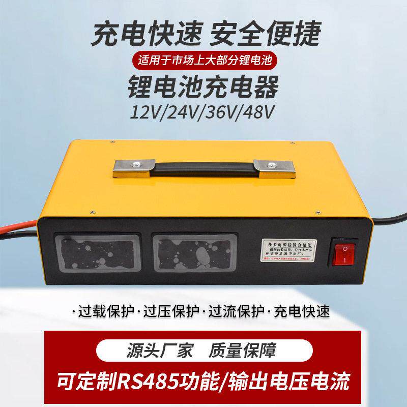大功率锂电池充电器12V24V36V48V60V电房车电源智能快速充电器