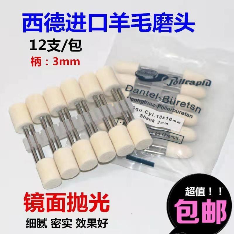 进口羊毛磨头 澳洲西德精密羊毛球 模具镜面抛光专用羊毛抛光头