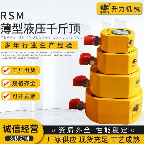 供应RSM超薄型液压千斤顶狭小范围内使用扁平分离式液压油缸