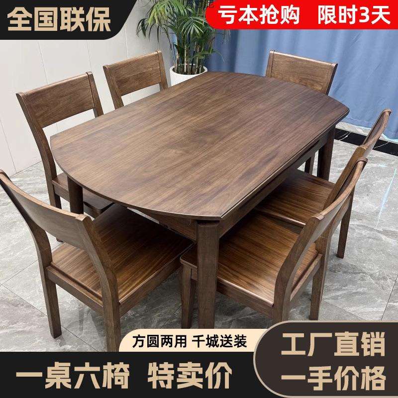 风胡木见详情长方形用餐饭桌小户型家实木桌伸缩折叠圆形桃家具组