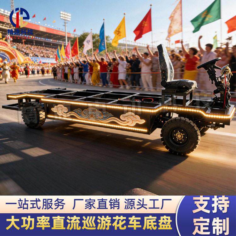 电动四轮大功率直流花车彩灯商业庆典游乐场电子助力重型巡游花车