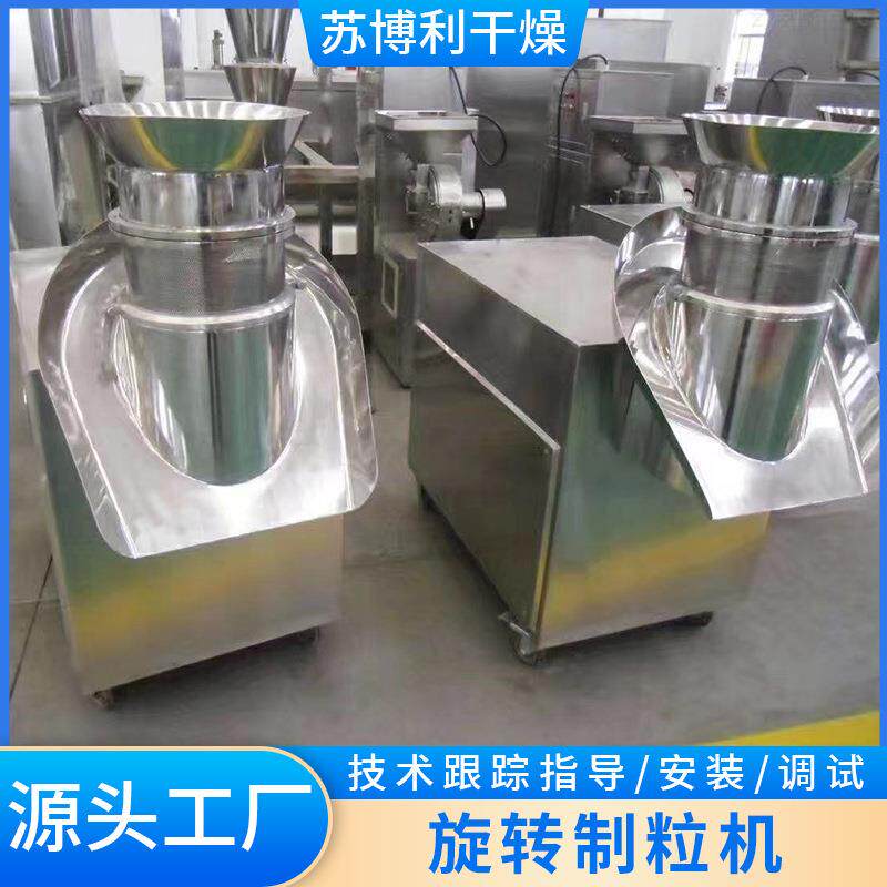 碳灰化工材料旋转制粒机多种物料使用中药药丸制粒机旋转制粒机