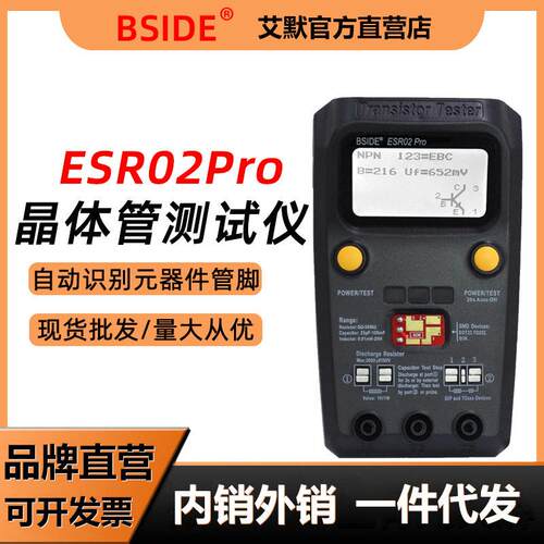ESR02Pro晶体管测试仪电解测试表电阻电感电容仪器
