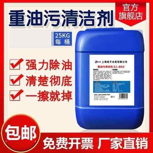 强力重油污清洗剂25KG抽油烟机