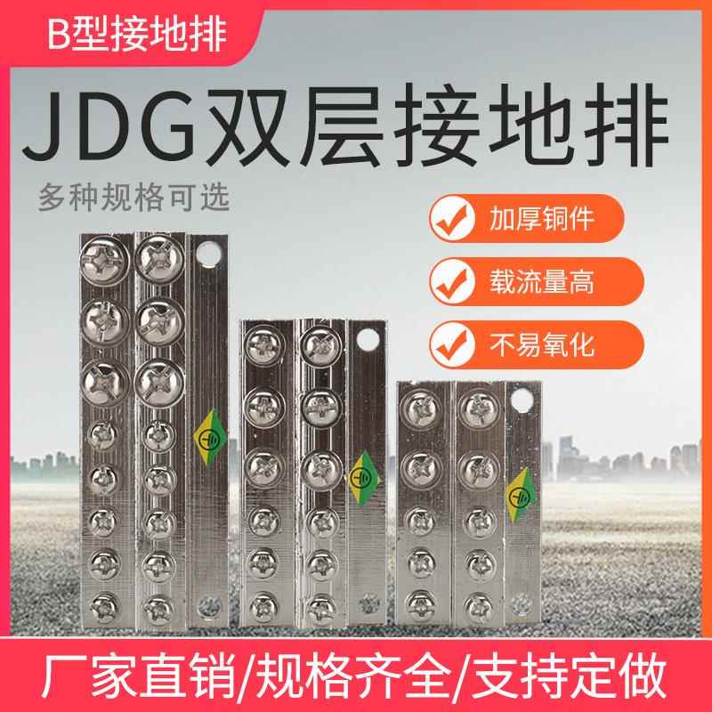 接地排/JDG接地铜排/黄铜排/接地排/铜排/黄铜JDG-B型M5和M6
