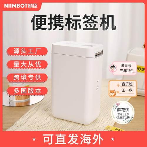 精臣D101标签打印机家用手持便携式蓝牙打价格手账收纳智能标签机