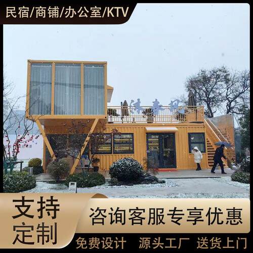 网红集装箱活动房快拼办公室民宿商铺KTV住人小别墅集装箱移动房