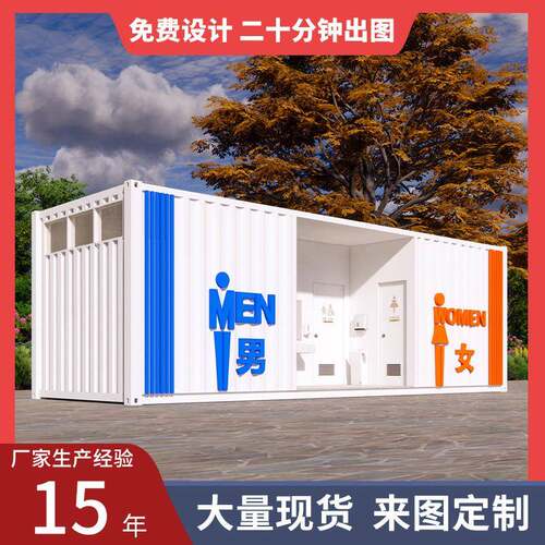 户外移动厕所蹲厕市政公共卫生间淋浴房一体房集装箱景区移动厕所