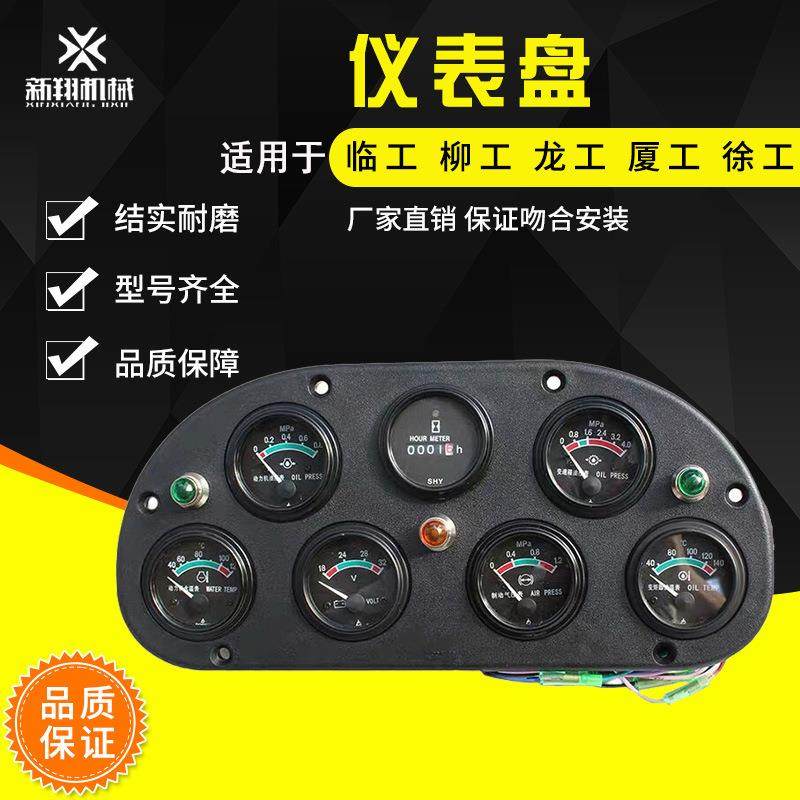 厦工龙工855柳工50C徐工500KF临工953955956装载机仪表盘