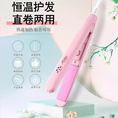 Mini Cartoon Hair Straightener for Students - Low Power, Sui