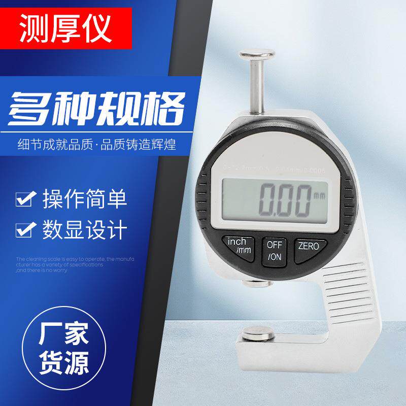 子数显测600规高度厚度表测量壁厚千分卡尺量厚纸电张精皮革仪器