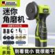 迷你角磨机充电家缝347用打磨切型锂电割机多功能清机砂轮小机