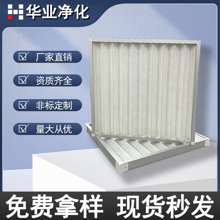 中央空调过滤网G3G4初效过滤器折叠式过滤网空气过滤器工业用滤芯