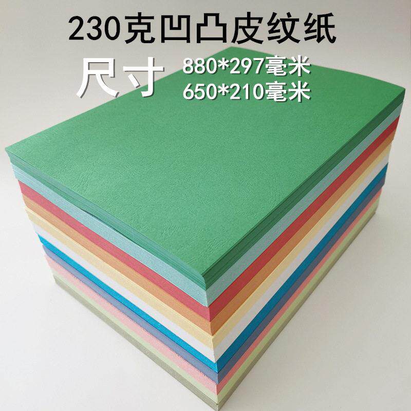 皮革纹理纸封面纸凹凸虎皮花纹装订封皮加长封皮纸880*297 mm 650
