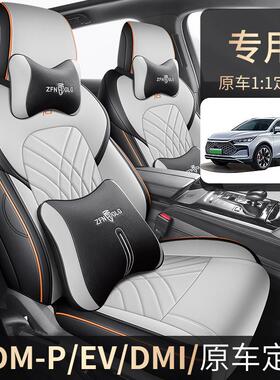 比亚迪唐dmi坐垫座椅套专用唐ev座套汽车用品四季通风dmp五七座垫
