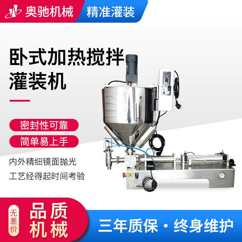 气动抛光膏体化妆品多用电加热灌装机不锈钢卧式加热搅拌灌装机