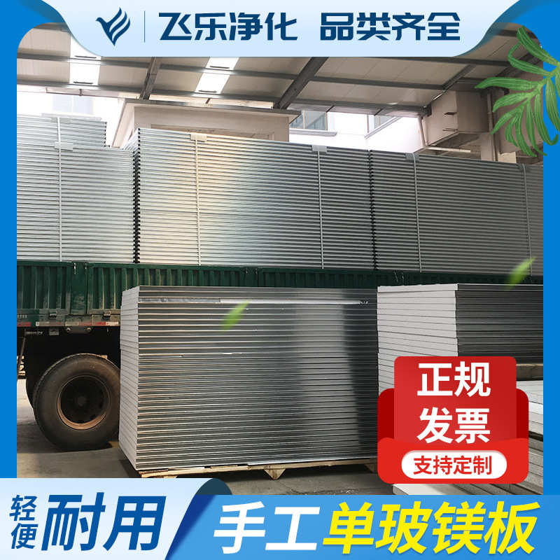 机制中空净化板车间氧化镁夹芯防火阻燃保温板玻无尘室镁彩钢板