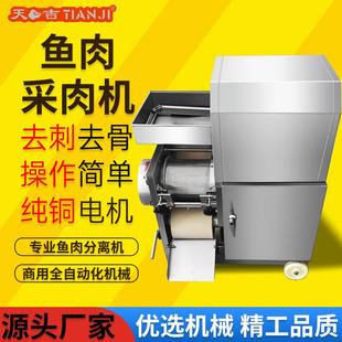 鱼肉采集机商用304不锈钢全自动剥虾剥鱼刺剥蟹去骨壳分离去刺机