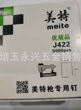 美特DIC4字码钉422J419JWIJ416J4103J41J408J406J码钉