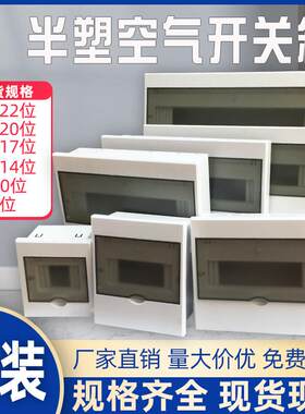 家用空气开关箱照明配电箱防雷接地漏电开关箱回路强电盒室内暗装