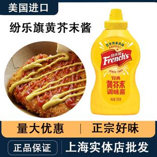 美国原装进口正宗纷乐旗牌黄芥末酱226g热狗面包涂抹酱料小瓶包装