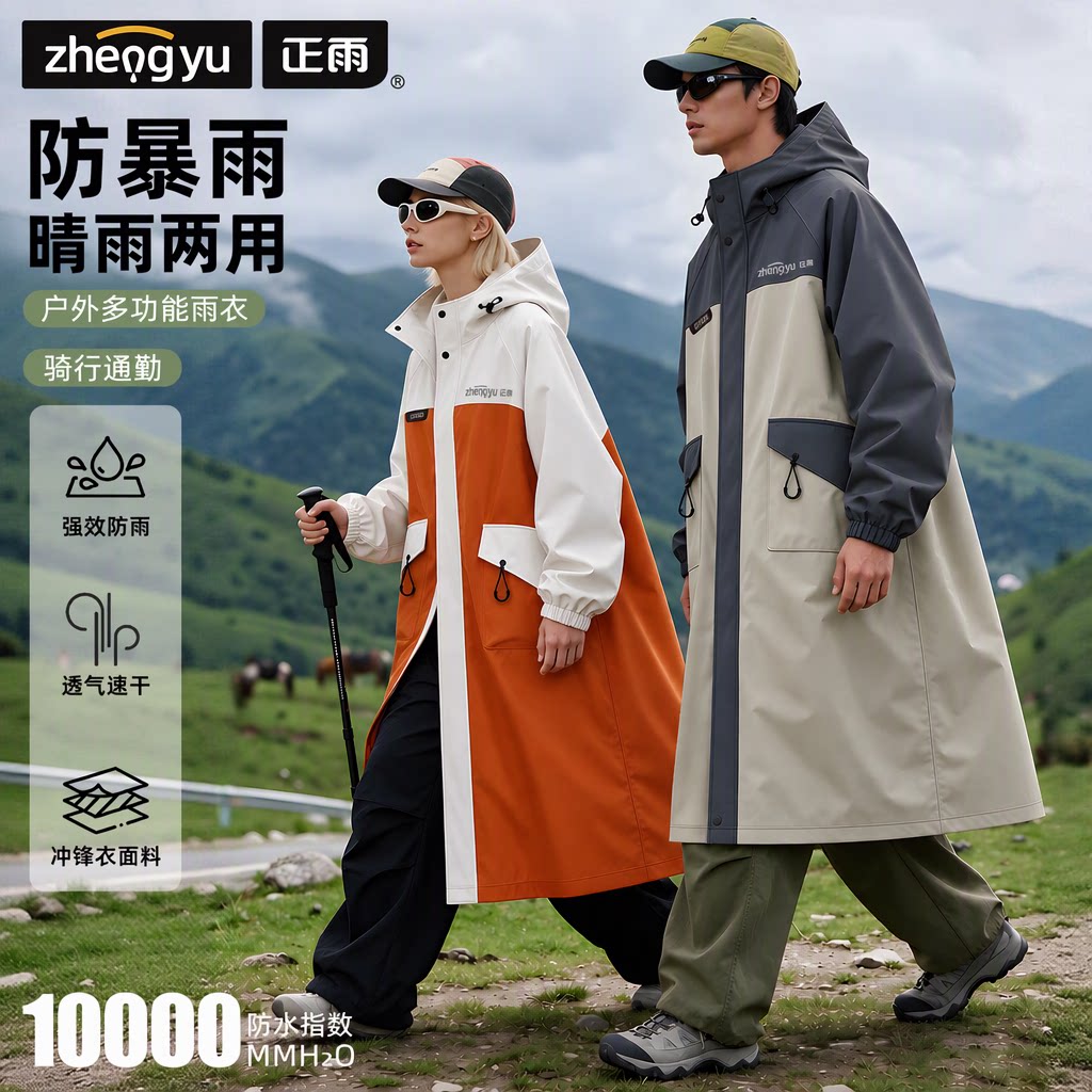 雨衣单人长款全身防暴雨电动车2026新款成人外穿户外登山徒步雨披