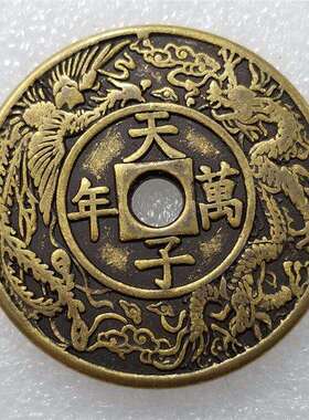 五帝钱压门槛入户门加厚天子五帝钱十帝钱直径4.3厘米厚3.5毫米