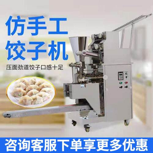 全自动饺子机蒸饺机锅贴煎饺机柳叶饺机学校食堂仿手工水饺机设备