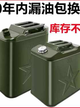 特厚汽油桶10升20升30升柴油铁桶汽车摩托车备用油箱5L加厚油桶