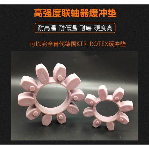 GR进口联轴器缓冲垫聚氨梅花垫空心六角八角弹性垫减震垫GR14-18