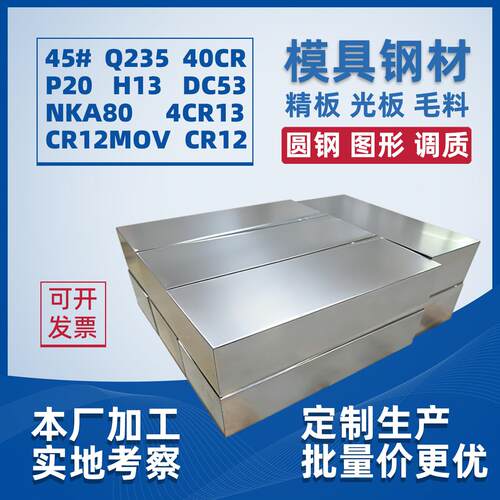 45号钢光板P20精板调质40CR钢板DC53模具钢cr12mov淬火料Q235型材