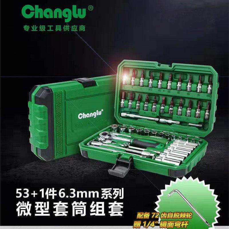 长鹿组套工具53件小飞套装小套筒扳手1/4棘轮扳手套装汽修工具新
