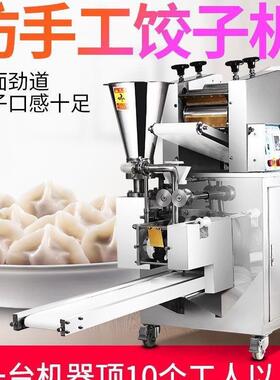 全自动商用饺子机商用小型包水饺机器多功能仿手工饺子成型机