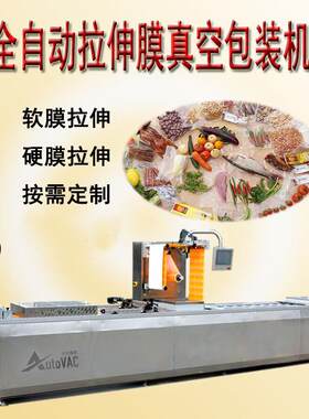 海鲜类章鱼丸鱿鱼丸食材新鲜真空包装机沾沾串把串拉伸膜空包装机