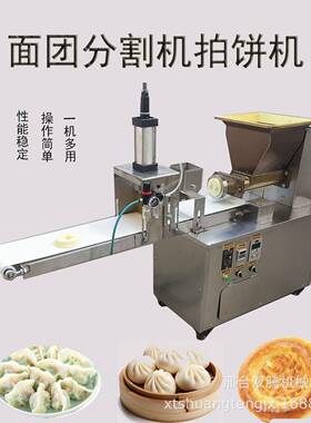 商用面团分割机拍饼机分剂子压饼一体机包饺子剂子机揪剂子搓圆机