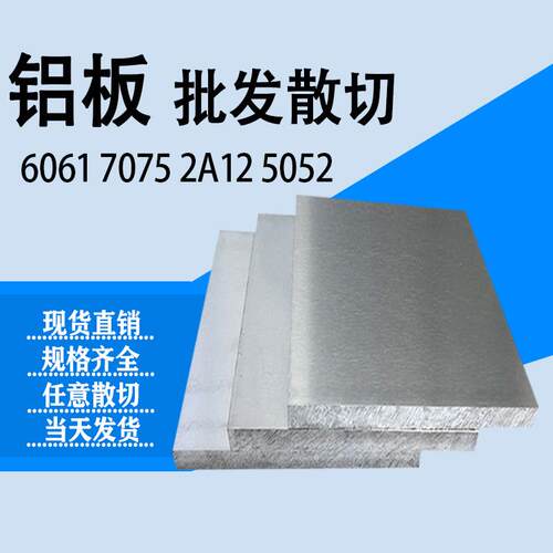 6061铝板铝排铝扁条高硬度铝7075铝板定尺切割铝合金板实心铝方块