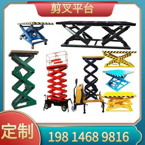 移动剪叉式升降平台车电动液压工作台简易提升举升机固定旋转舞台