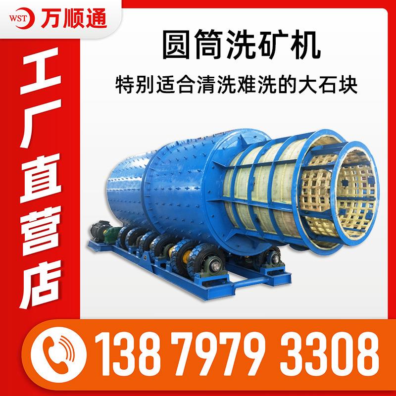 大型无轴滚筒洗矿机圆筒砂石筛分洗沙设备水洗黏土轮胎洗石机厂家