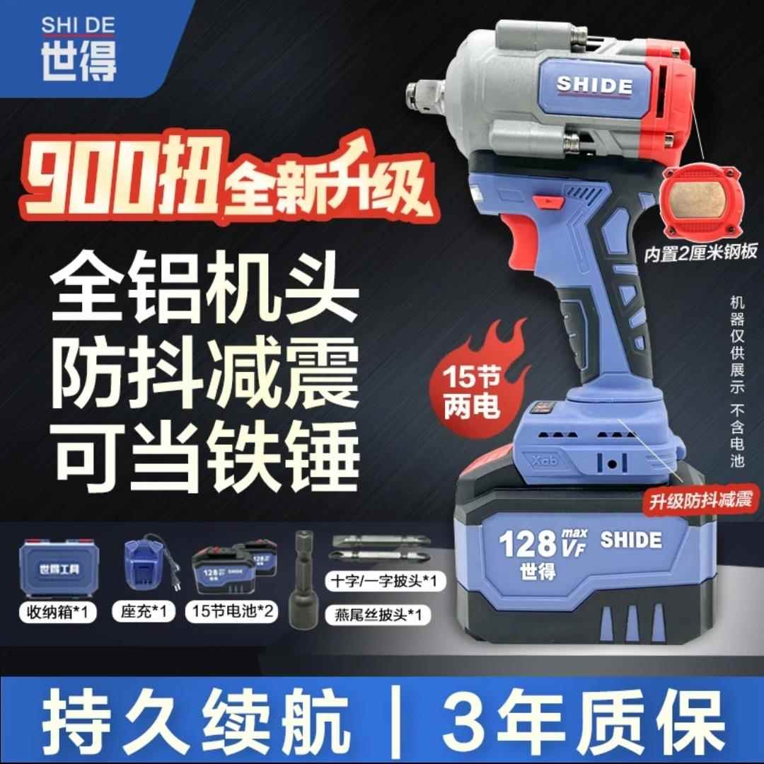 世得电动起子900扭敲击款全铝机身锂电扳手纯铜无刷马达汽修扳手