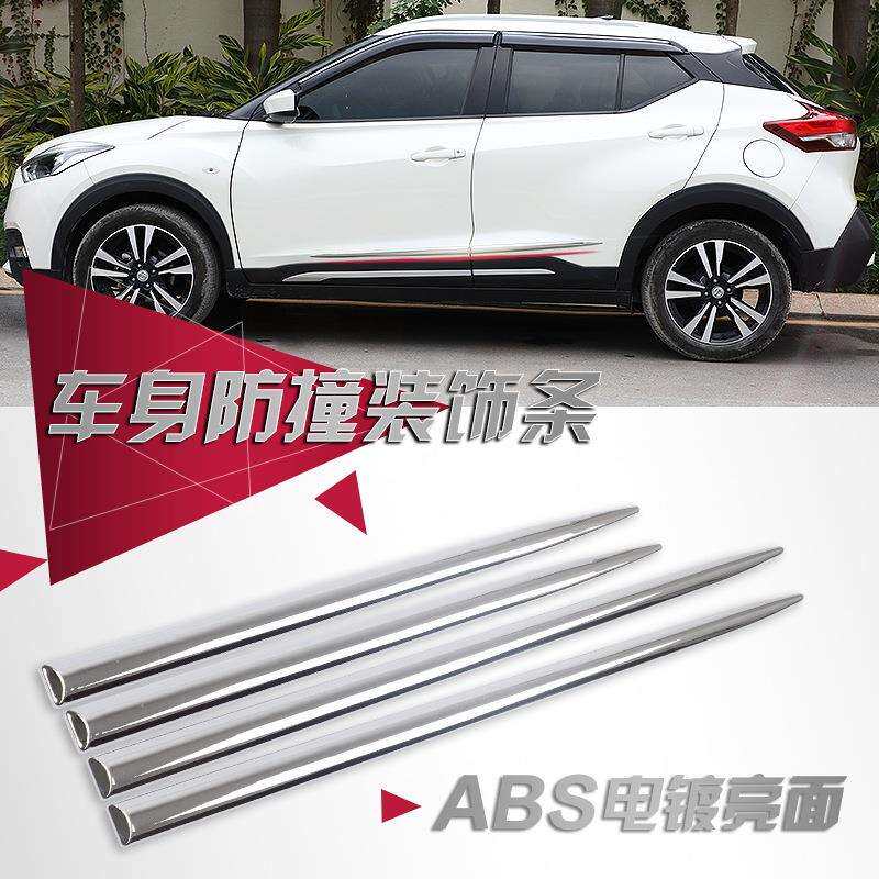 汽5088车车门撞条电镀铬装防通亮条贴改装车身用侧裙防饰擦条碳纤