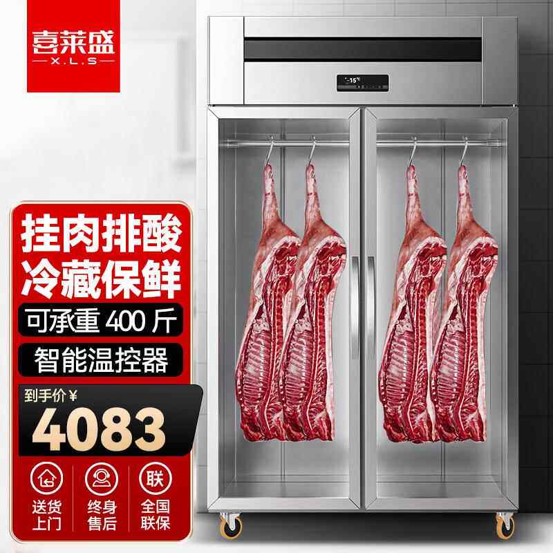 喜莱盛挂肉柜商用牛羊肉保鲜柜鲜肉猪肉展示柜冷藏酸柜熟成柜立式