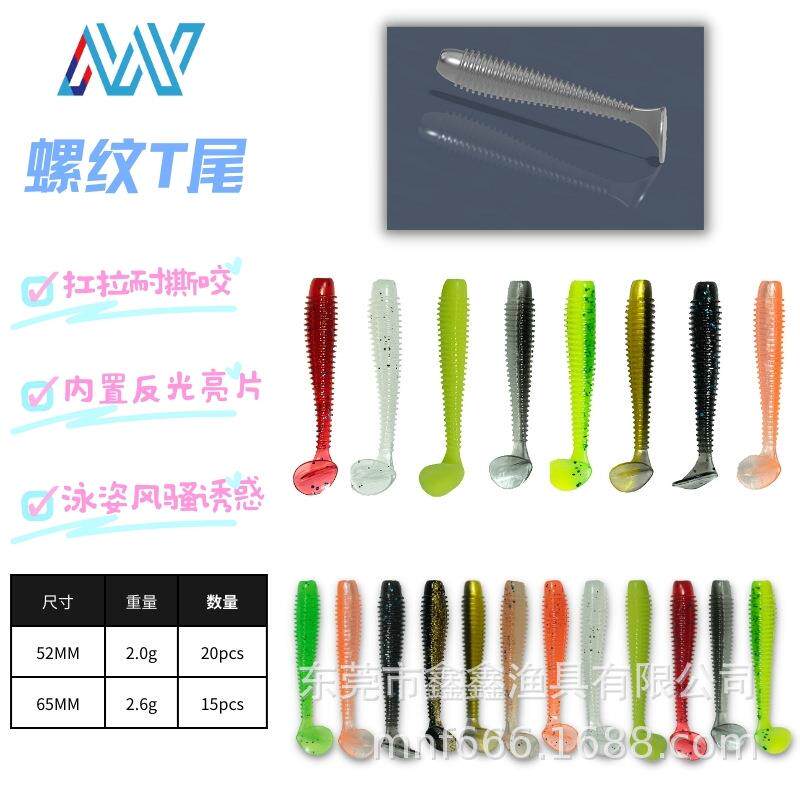 美能52螺纹t尾软饵T尾鱼路亚软虫铅头钩微物远投鲈鱼鳜鱼翘嘴假饵
