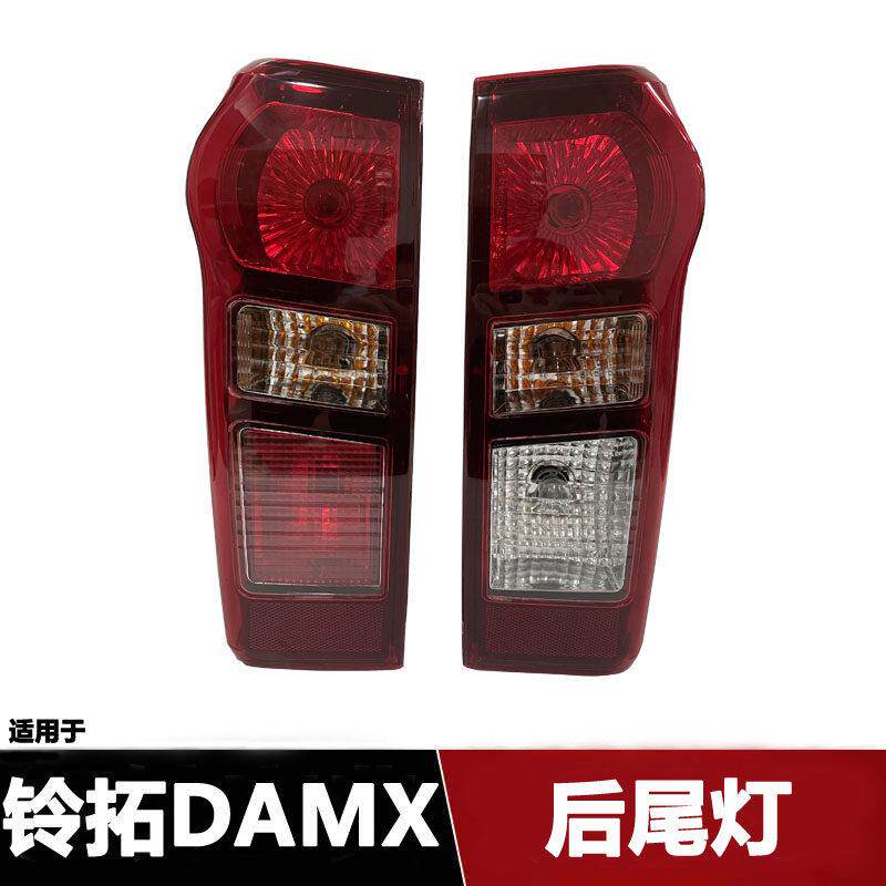 适用江西五十铃后尾灯铃拓DMAX皮卡后尾灯总成dmax尾灯方向灯配件