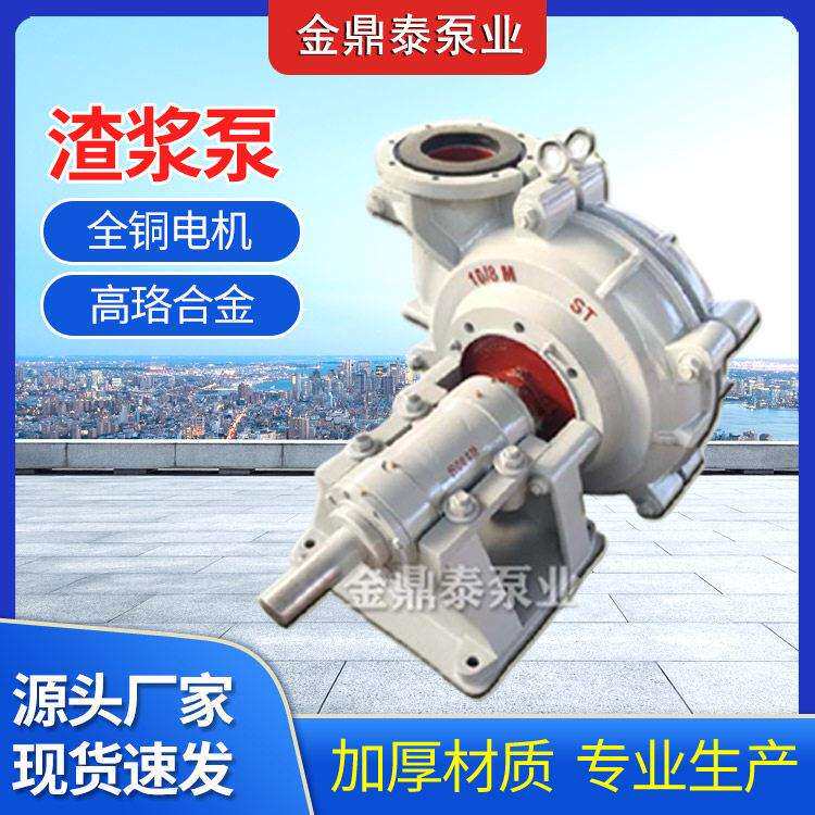 矿用卧式6寸分数渣浆泵抽沙入料杂质泵3寸洗沙泵8寸合金渣浆泵