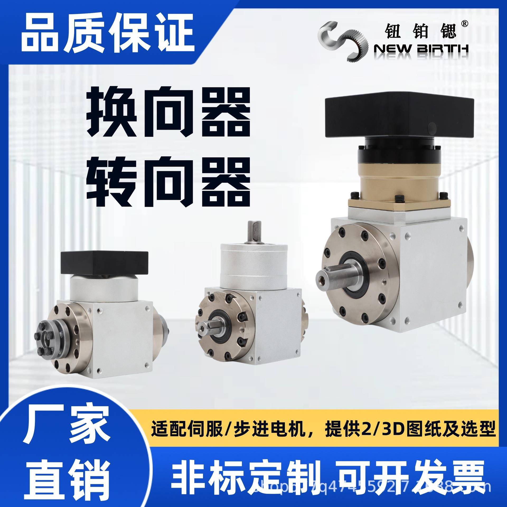 NT高精密90度直角换向器T型伺服步进电机转向器