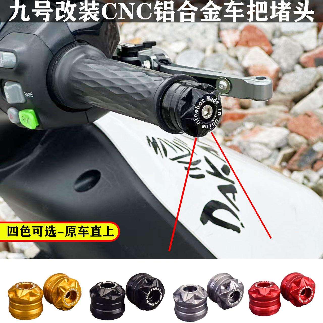 九号Mmax2/M95c+/E80Cmk2/M85c+/M3改装车把堵头珠平衡堵头塞配件图片