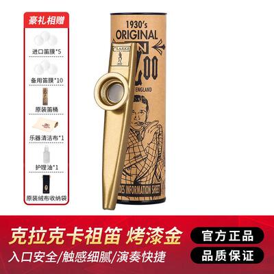 高档克拉克eClark卡祖笛专业演奏进口屁笛金口属CLARKE级小笛kazo