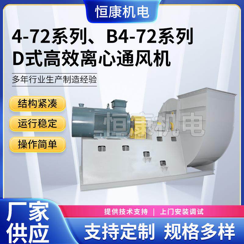 风机4-72型D式280风机离心式通风机直联通风机废气处理排风机