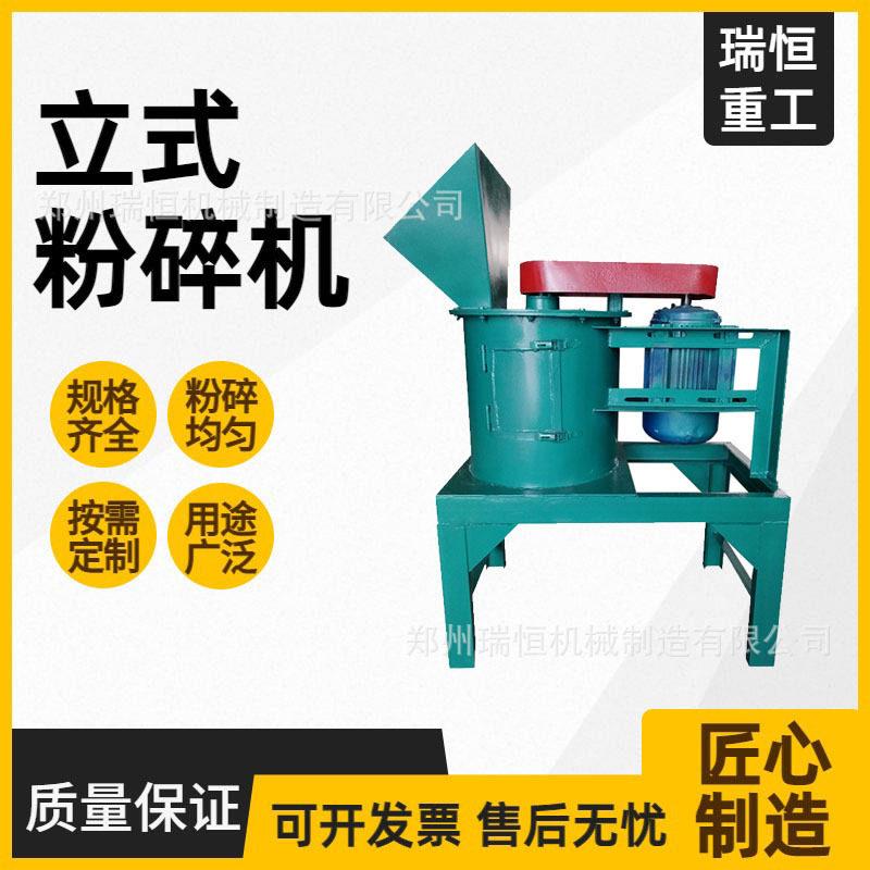 防堵立式有机粉碎机鸡粪猪粪沼渣蘑菇渣粉碎瑞恒重工