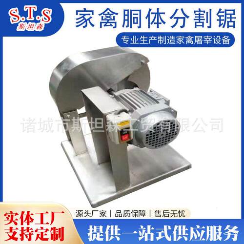禽类分割锯鸡鸭鹅白条分割成型机鸡鸭鹅白条劈半机切块机